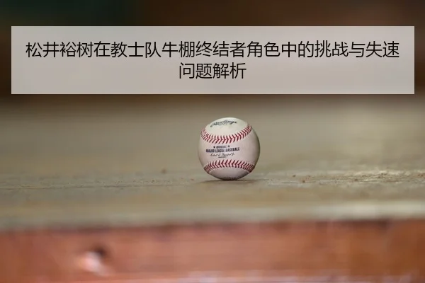 song-jing-yu-shu-zai-jiao-shi-dui-niu-peng-zhong-jie-zhe-jue-se-zhong-de-tiao-zhan-yu-shi-su-wen-ti-jie-xi-3-355.jpg